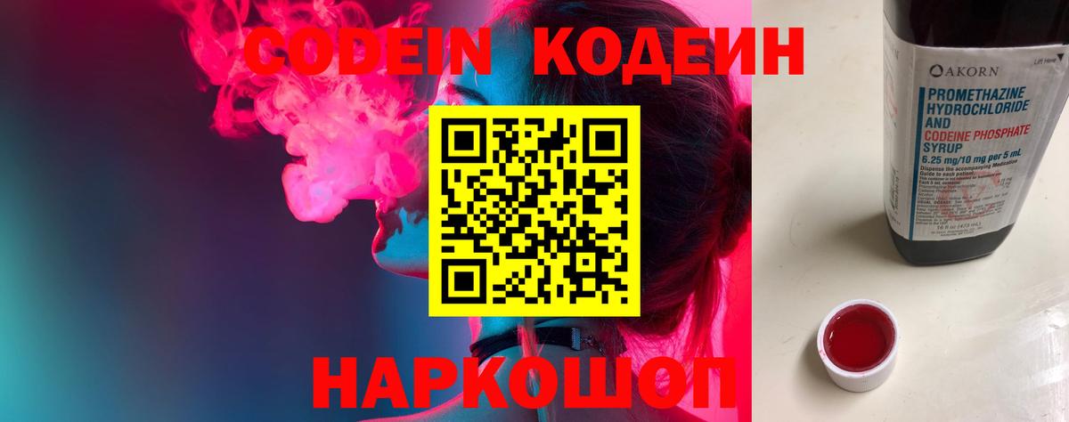Кодеин напиток Lean (лин) Благодарный