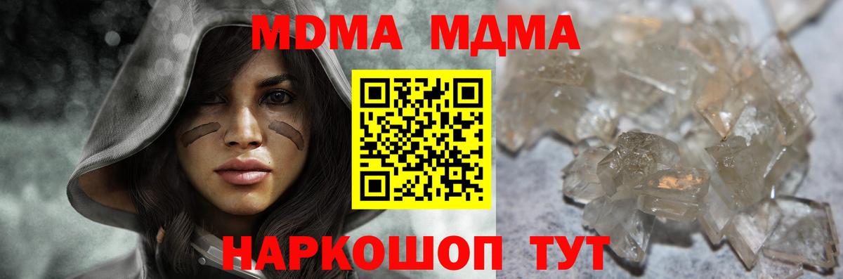 MDMA crystal  Вход с VPN  Благодарный  MDMA кристаллы 