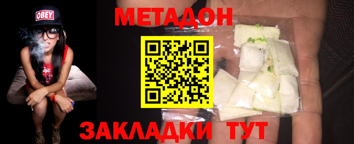 МЕТАДОН methadone  МЕТАДОН мёд  Благодарный  Вход с VPN 